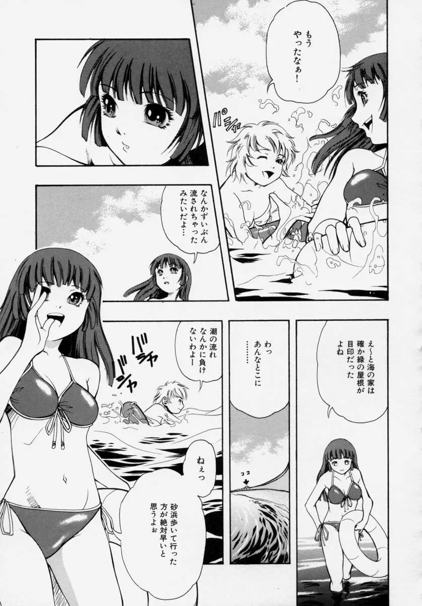 少女痴態 Page.87