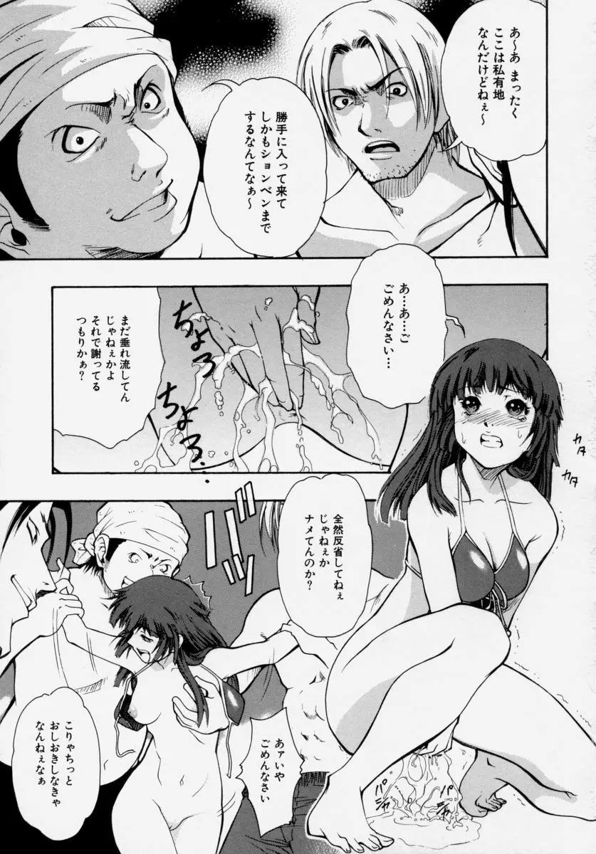 少女痴態 Page.91