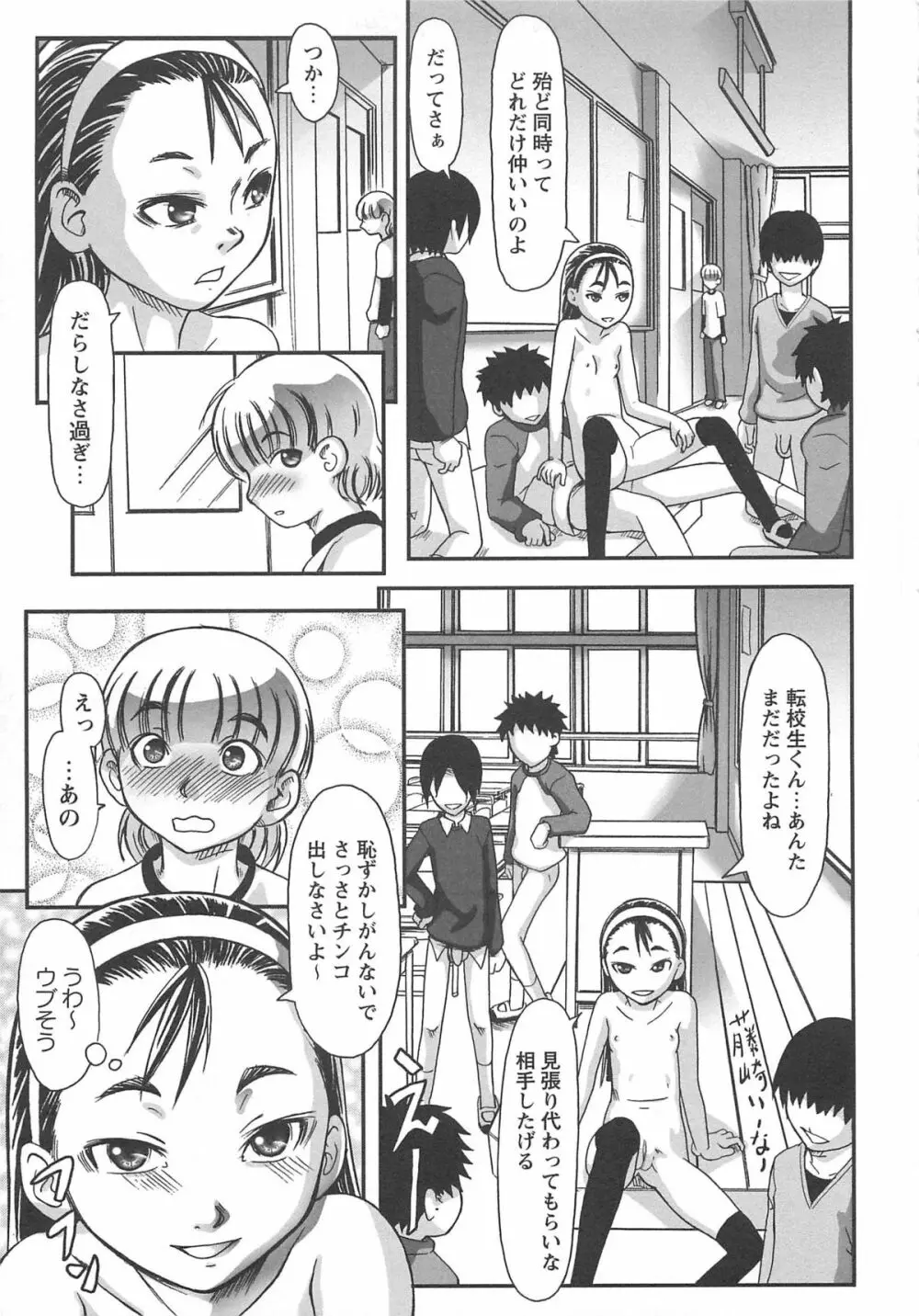 ワタシ至上主義 Page.101