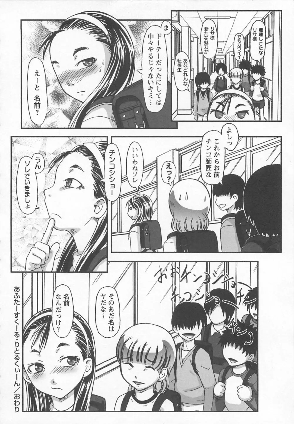 ワタシ至上主義 Page.110