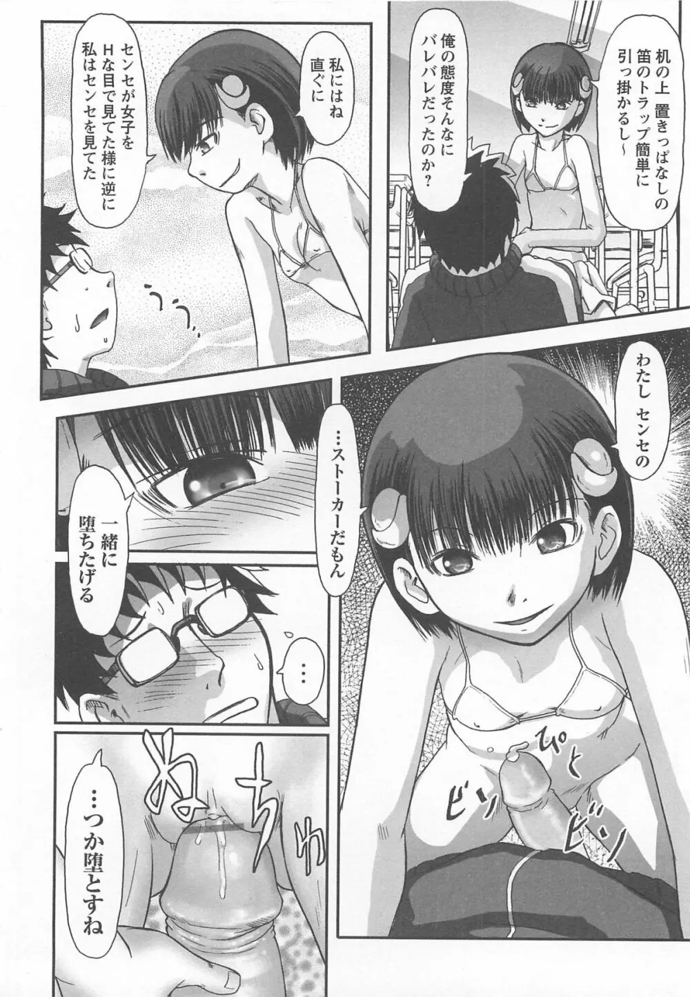 ワタシ至上主義 Page.18