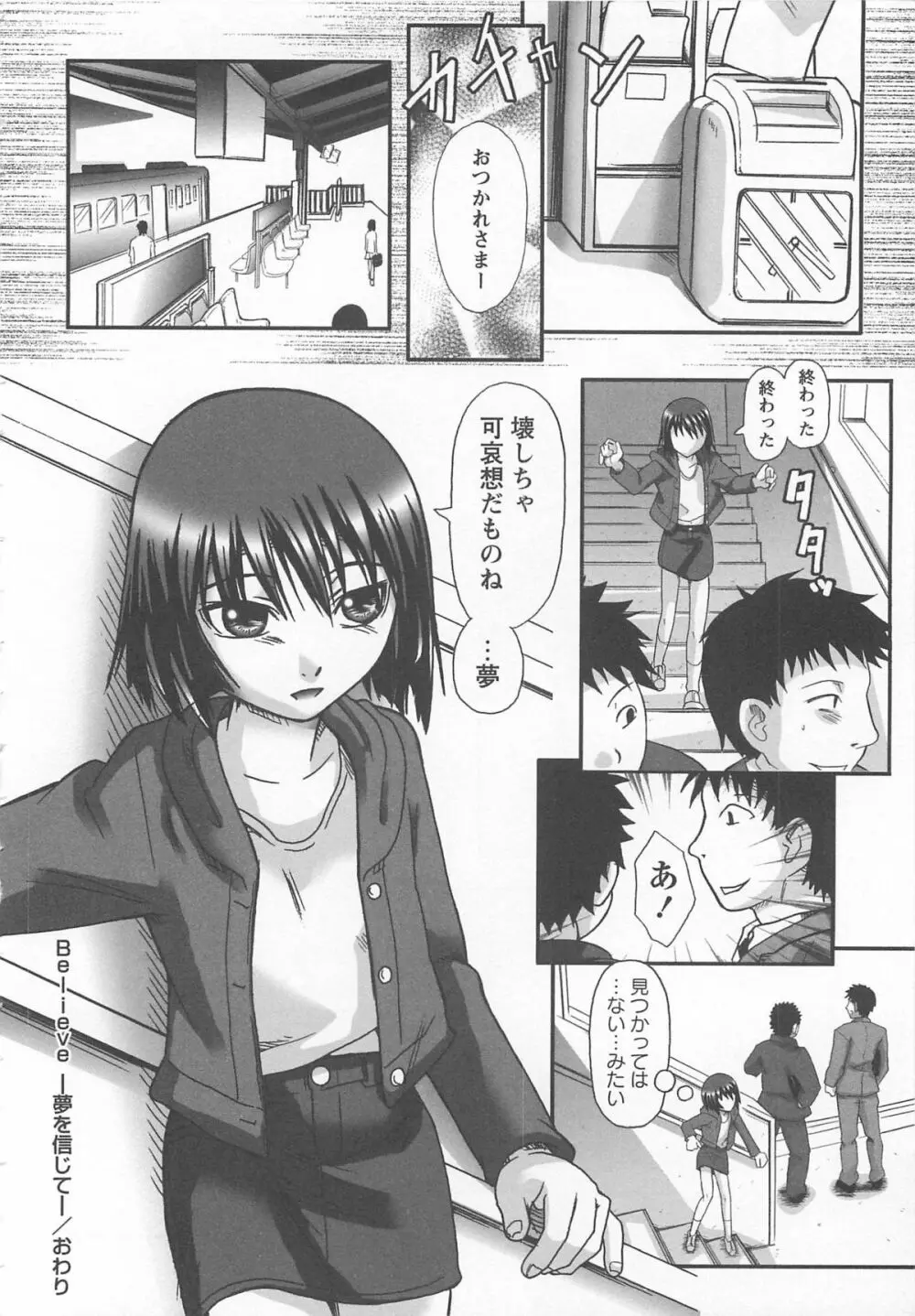 ワタシ至上主義 Page.198