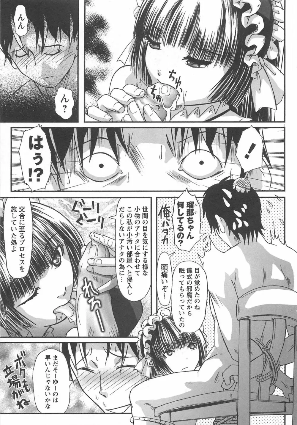 ワタシ至上主義 Page.25