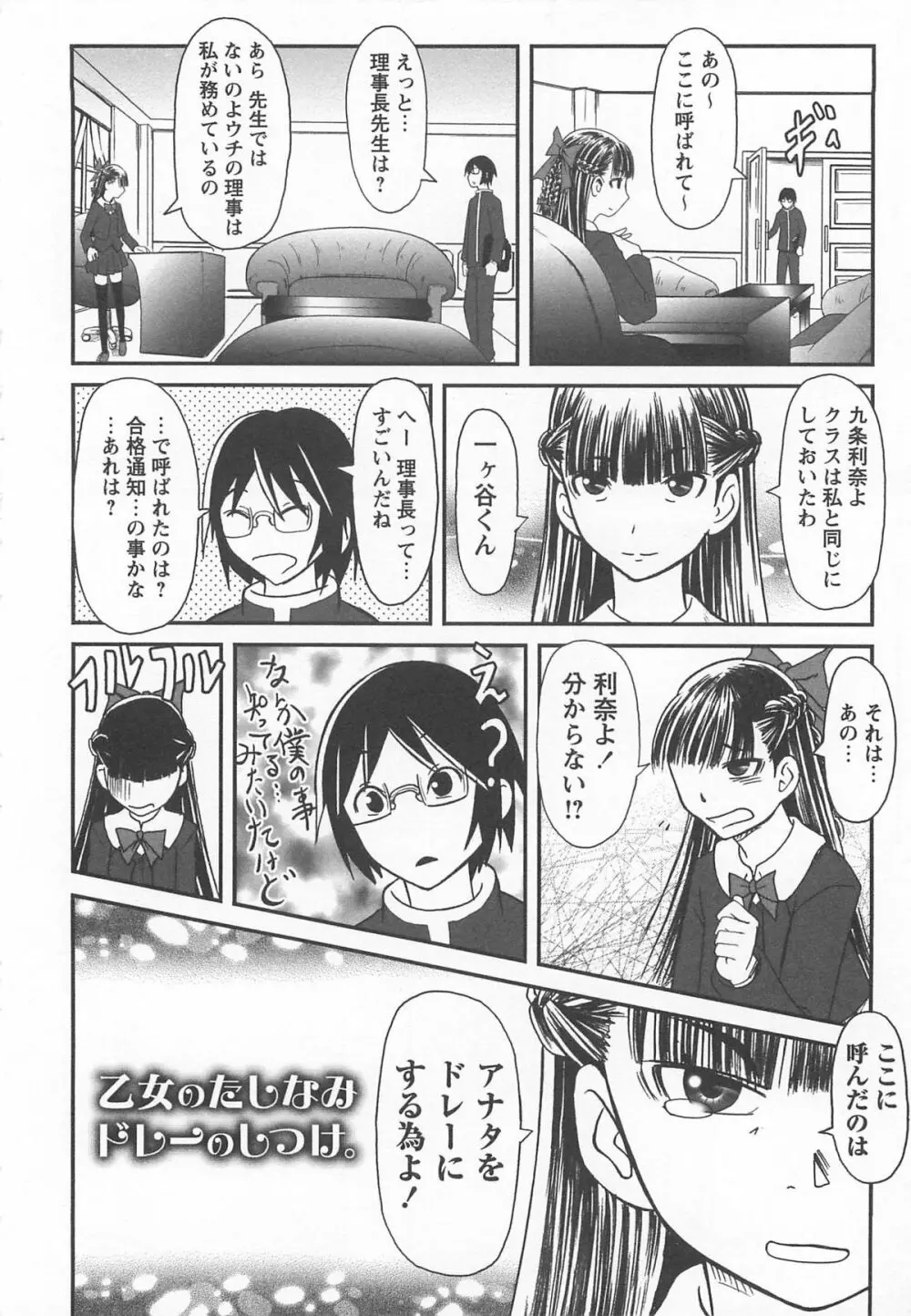 ワタシ至上主義 Page.38