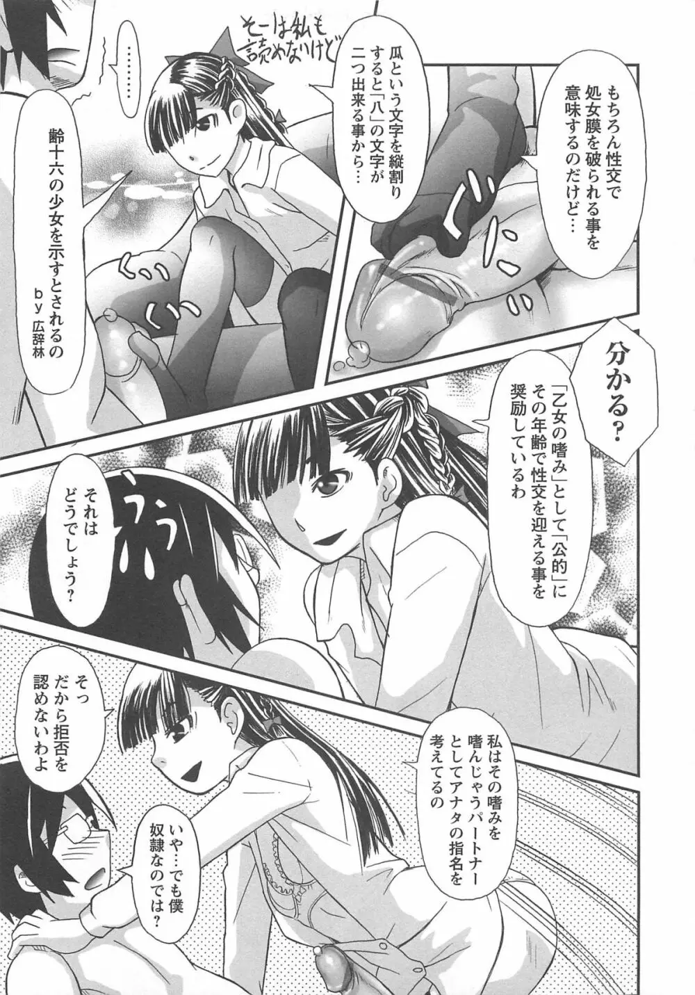 ワタシ至上主義 Page.45