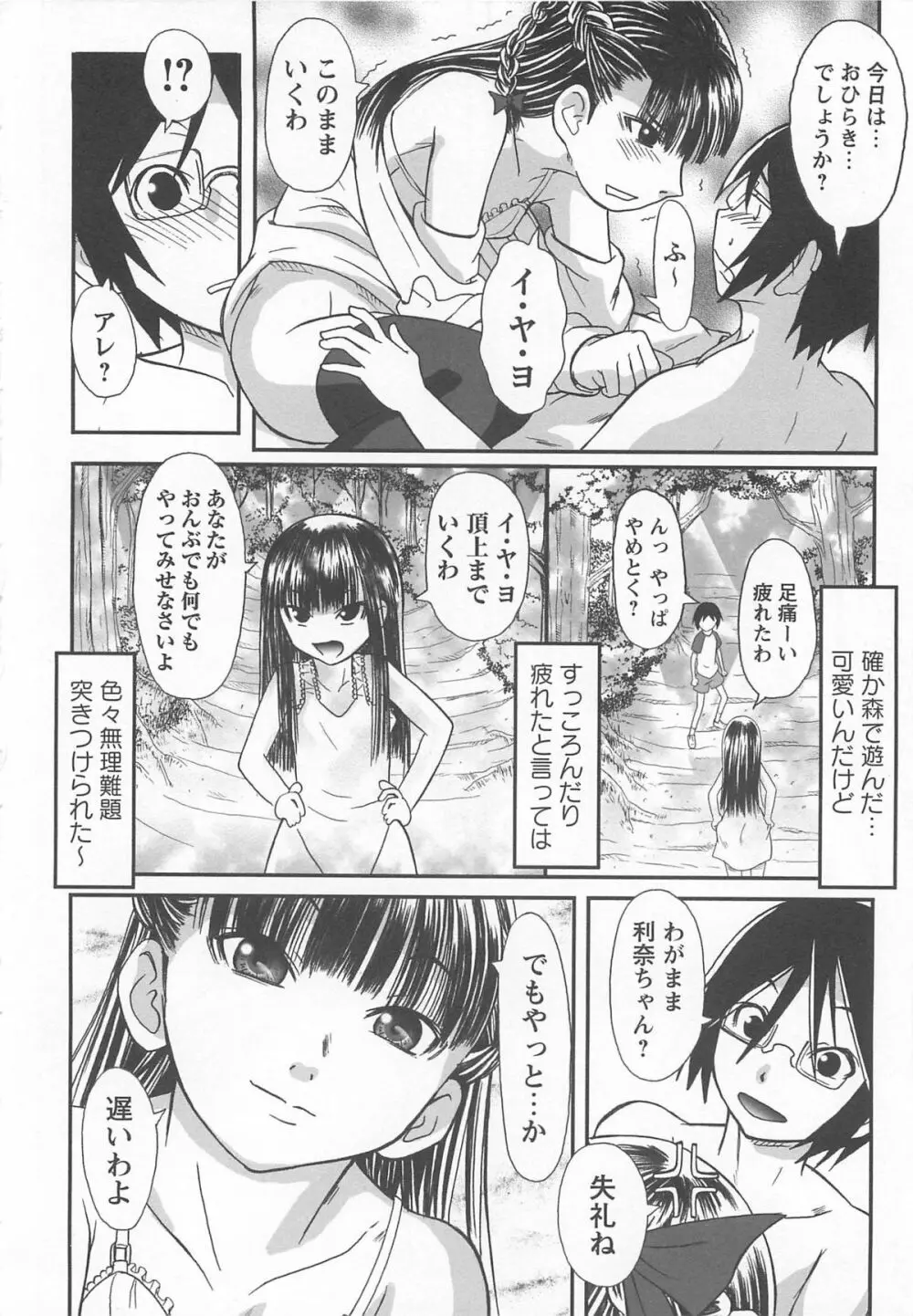 ワタシ至上主義 Page.48