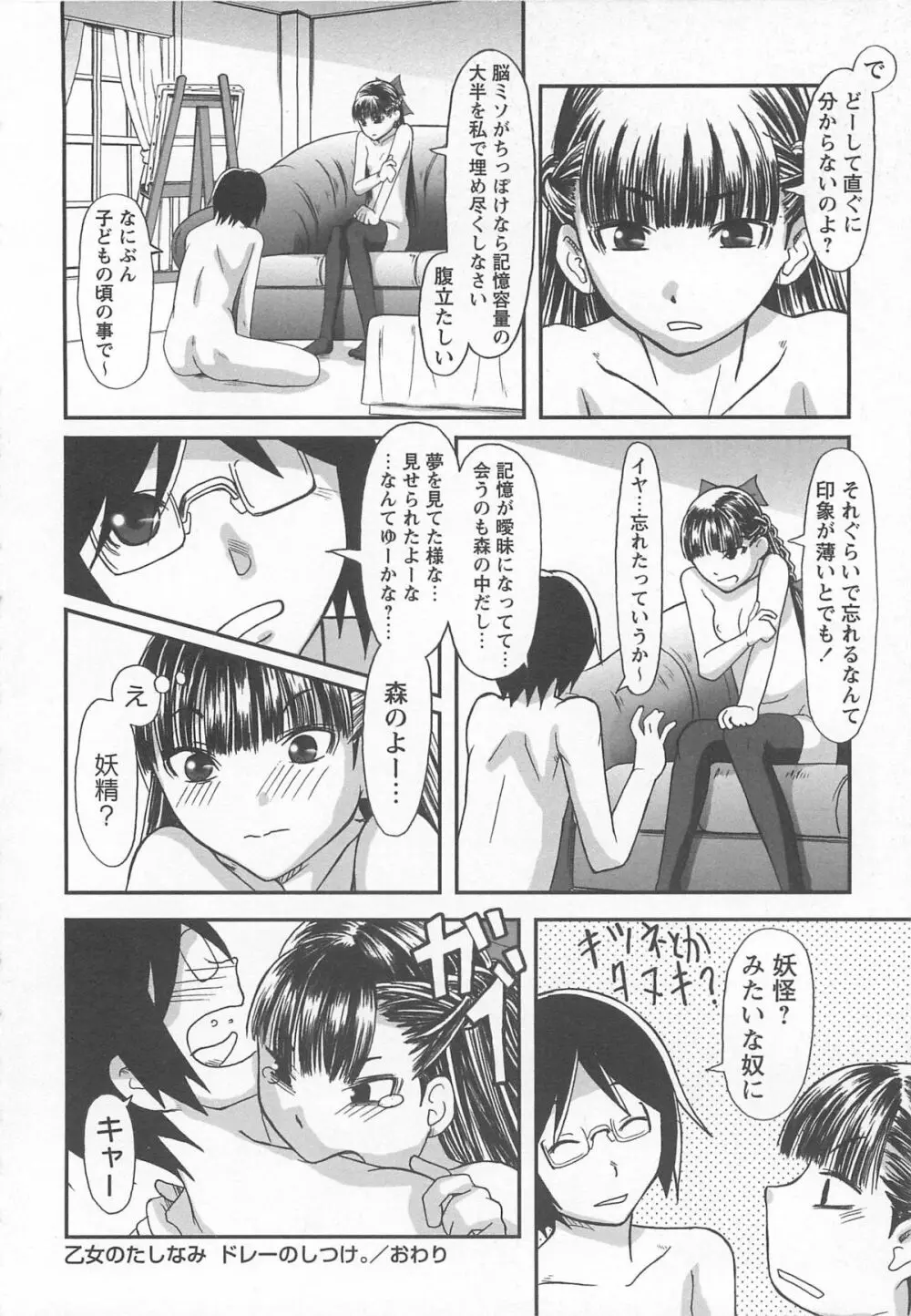 ワタシ至上主義 Page.56