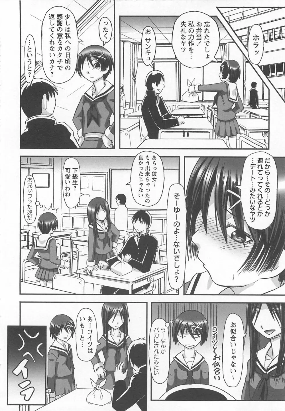 ワタシ至上主義 Page.80