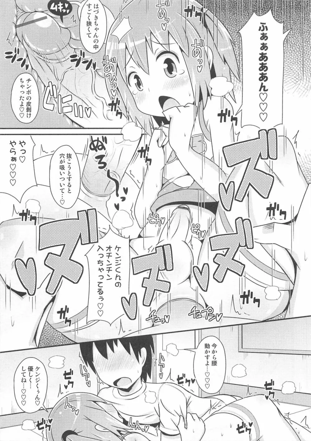 オトコのコHEAVEN Vol.03 Page.100