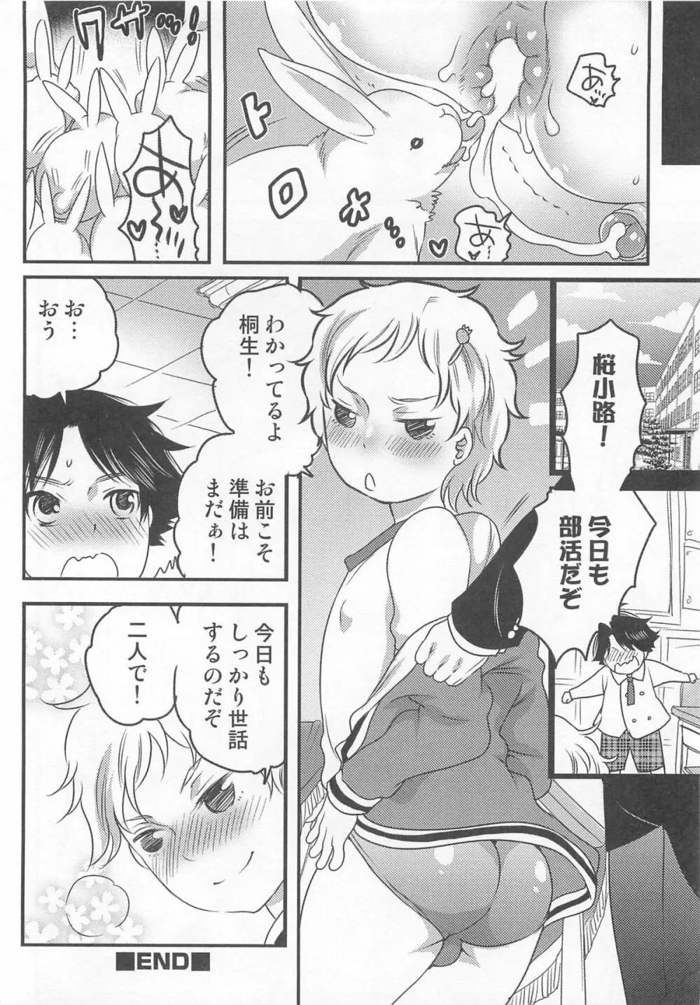 オトコのコHEAVEN Vol.03 Page.157