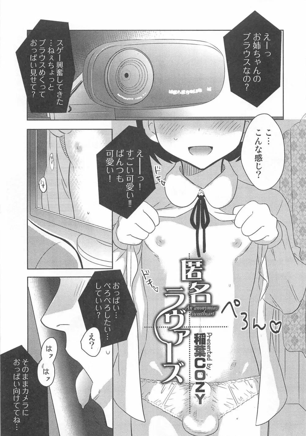 オトコのコHEAVEN Vol.03 Page.158