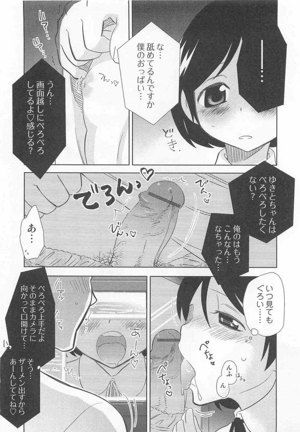 オトコのコHEAVEN Vol.03 Page.159