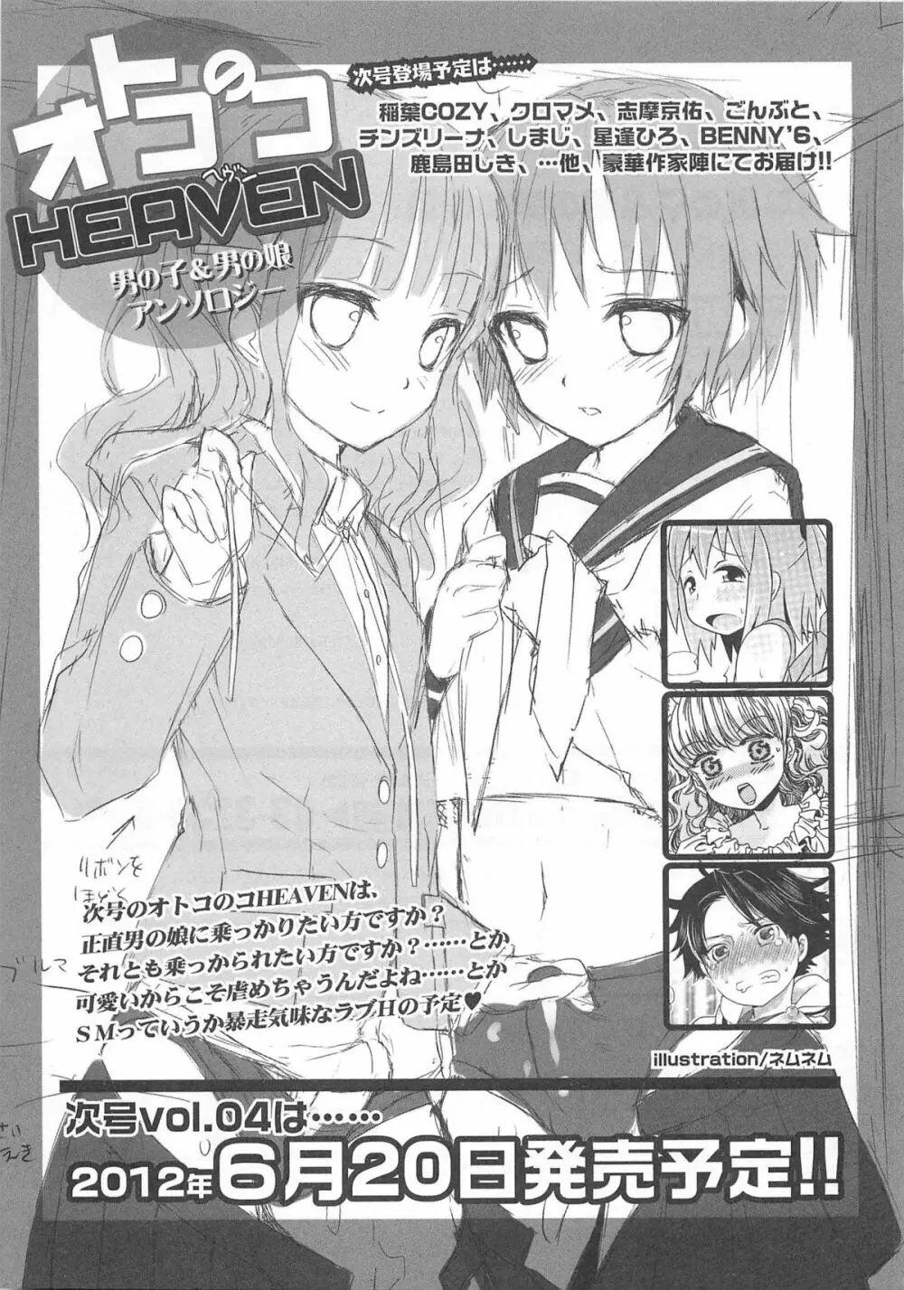 オトコのコHEAVEN Vol.03 Page.186