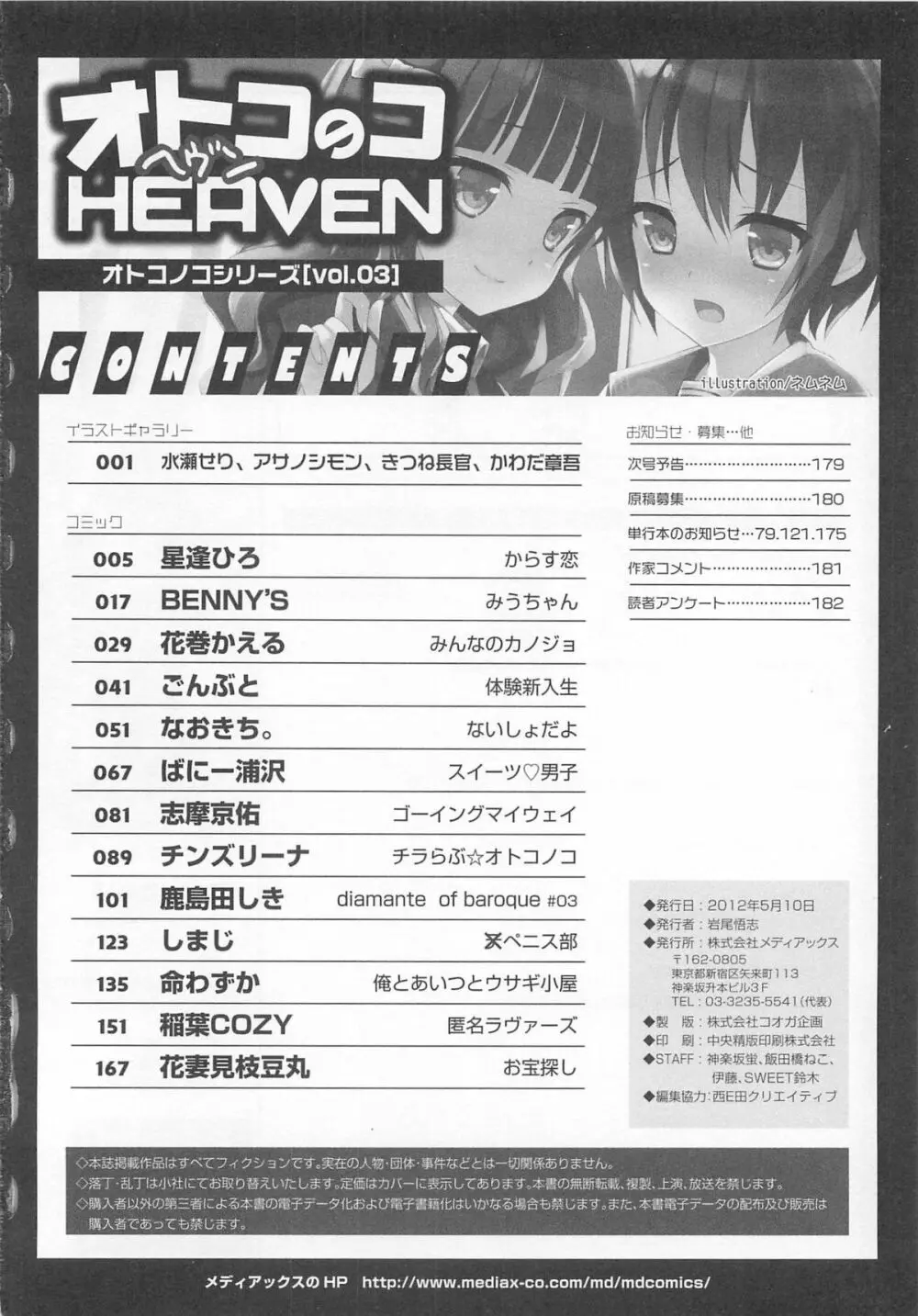 オトコのコHEAVEN Vol.03 Page.191