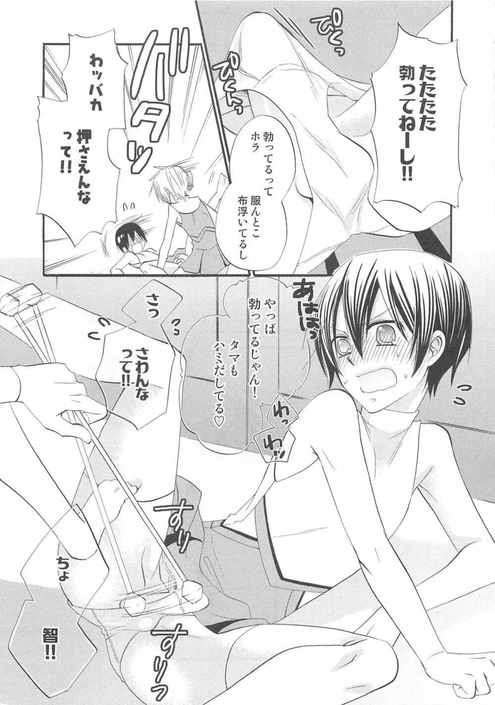 オトコのコHEAVEN Vol.03 Page.60