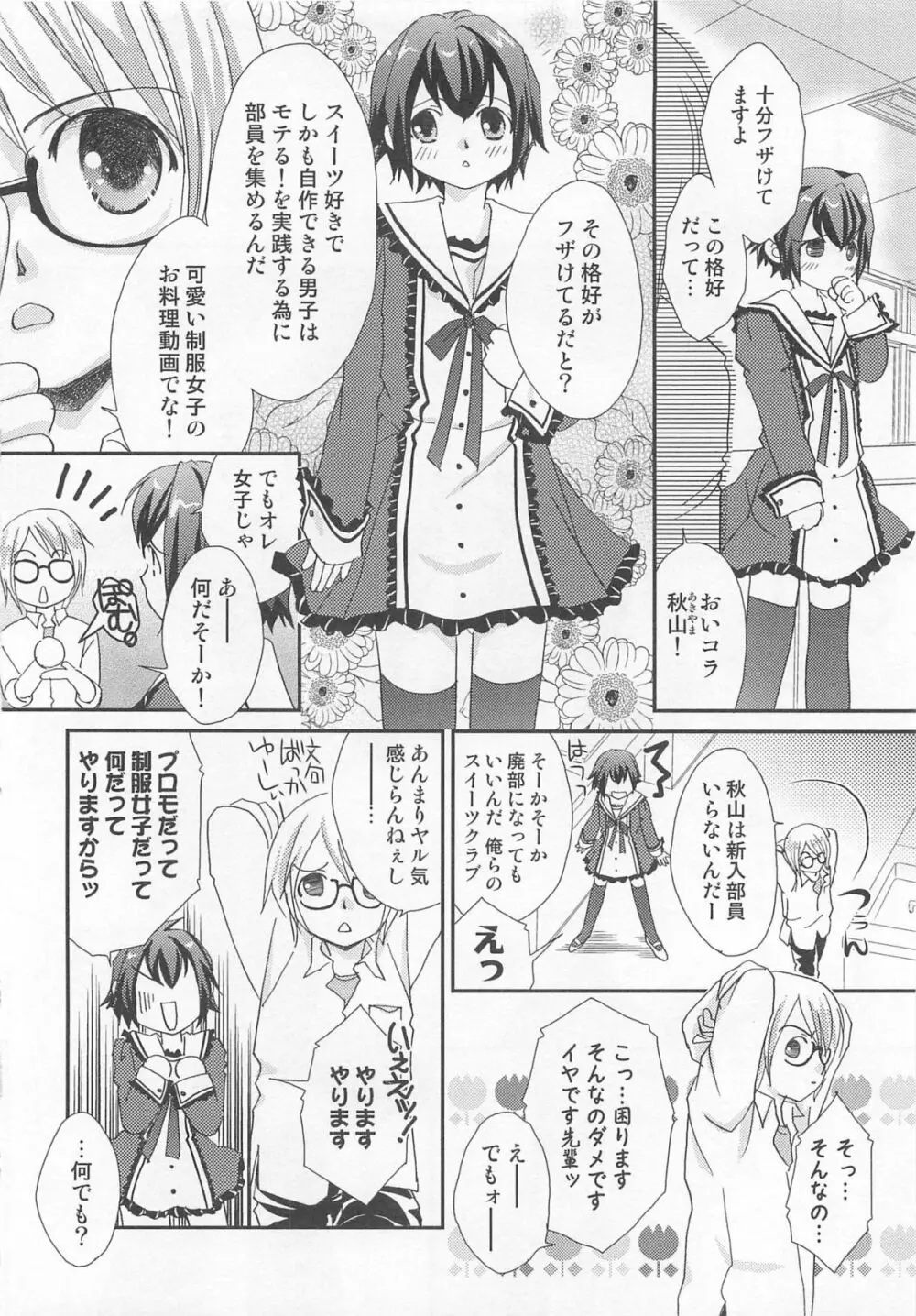 オトコのコHEAVEN Vol.03 Page.71