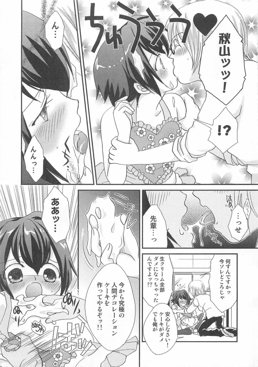 オトコのコHEAVEN Vol.03 Page.76