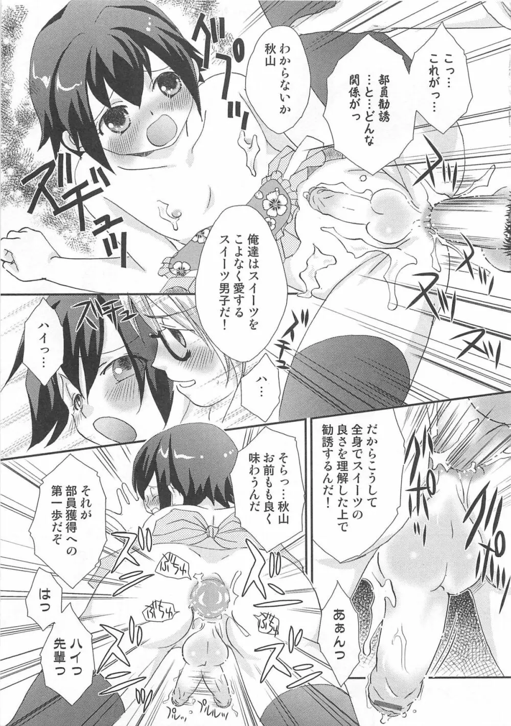 オトコのコHEAVEN Vol.03 Page.80