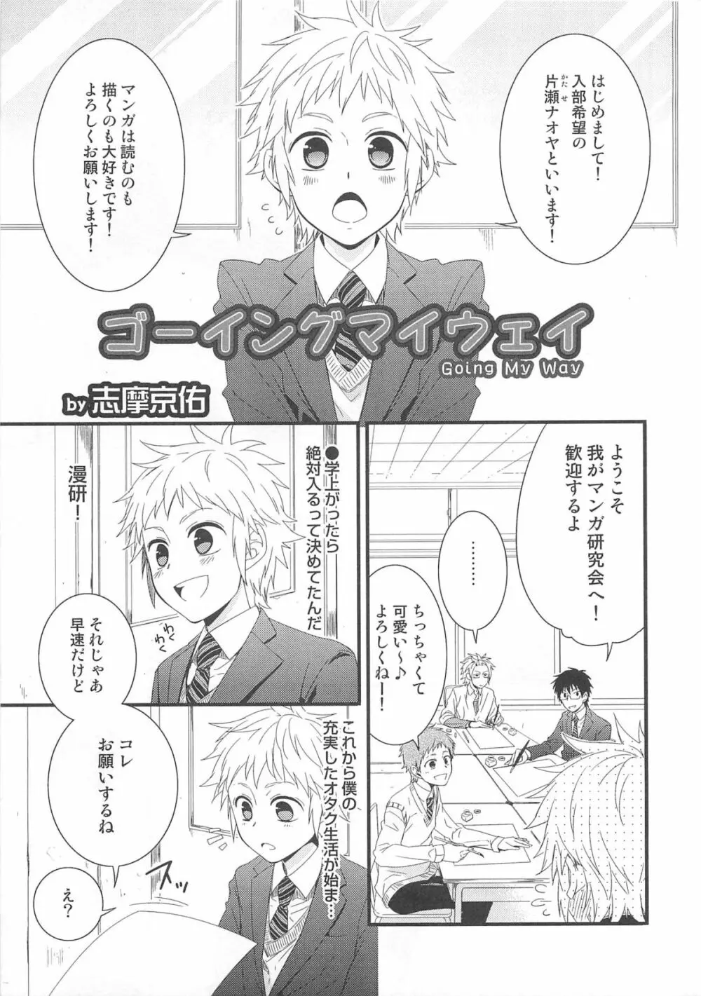 オトコのコHEAVEN Vol.03 Page.84