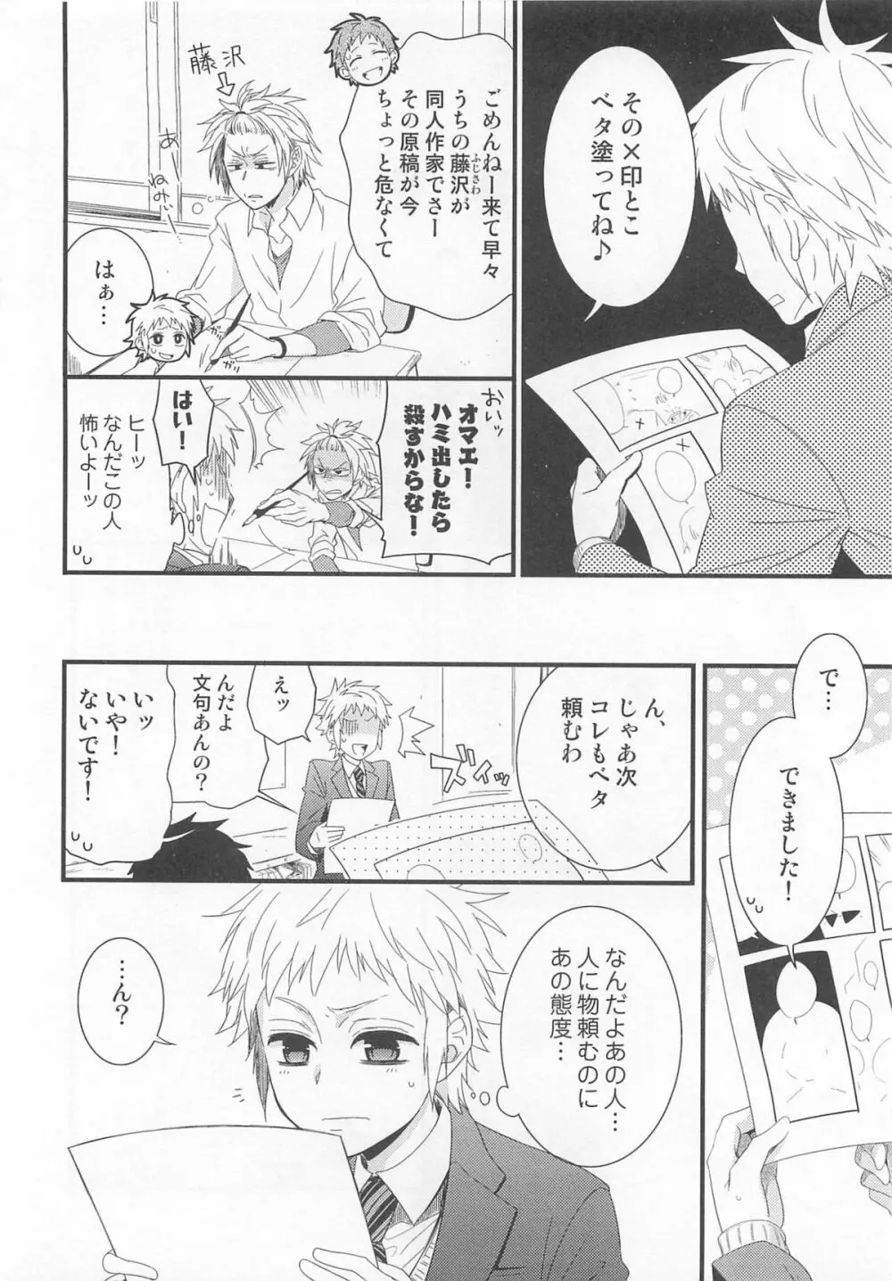 オトコのコHEAVEN Vol.03 Page.85