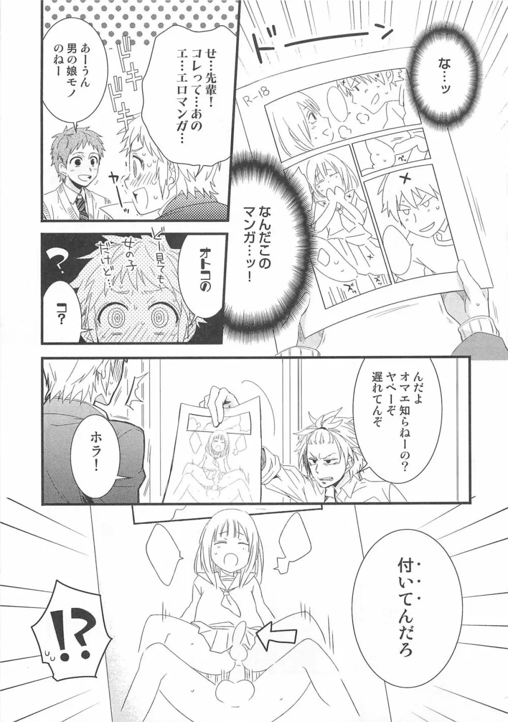 オトコのコHEAVEN Vol.03 Page.86