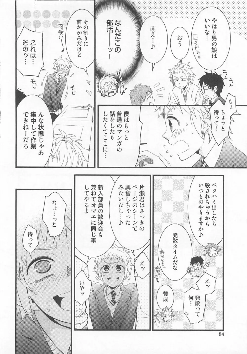 オトコのコHEAVEN Vol.03 Page.87