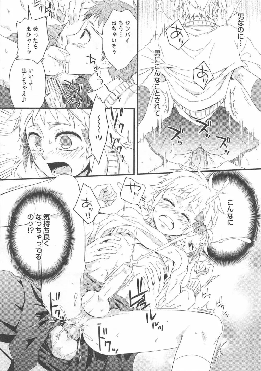 オトコのコHEAVEN Vol.03 Page.90