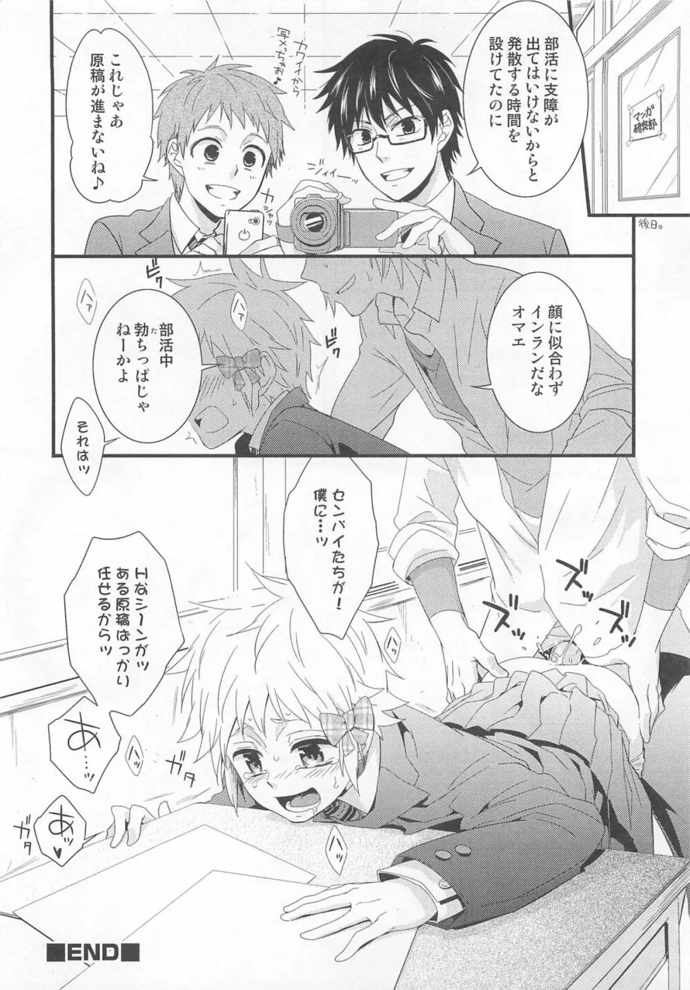 オトコのコHEAVEN Vol.03 Page.91