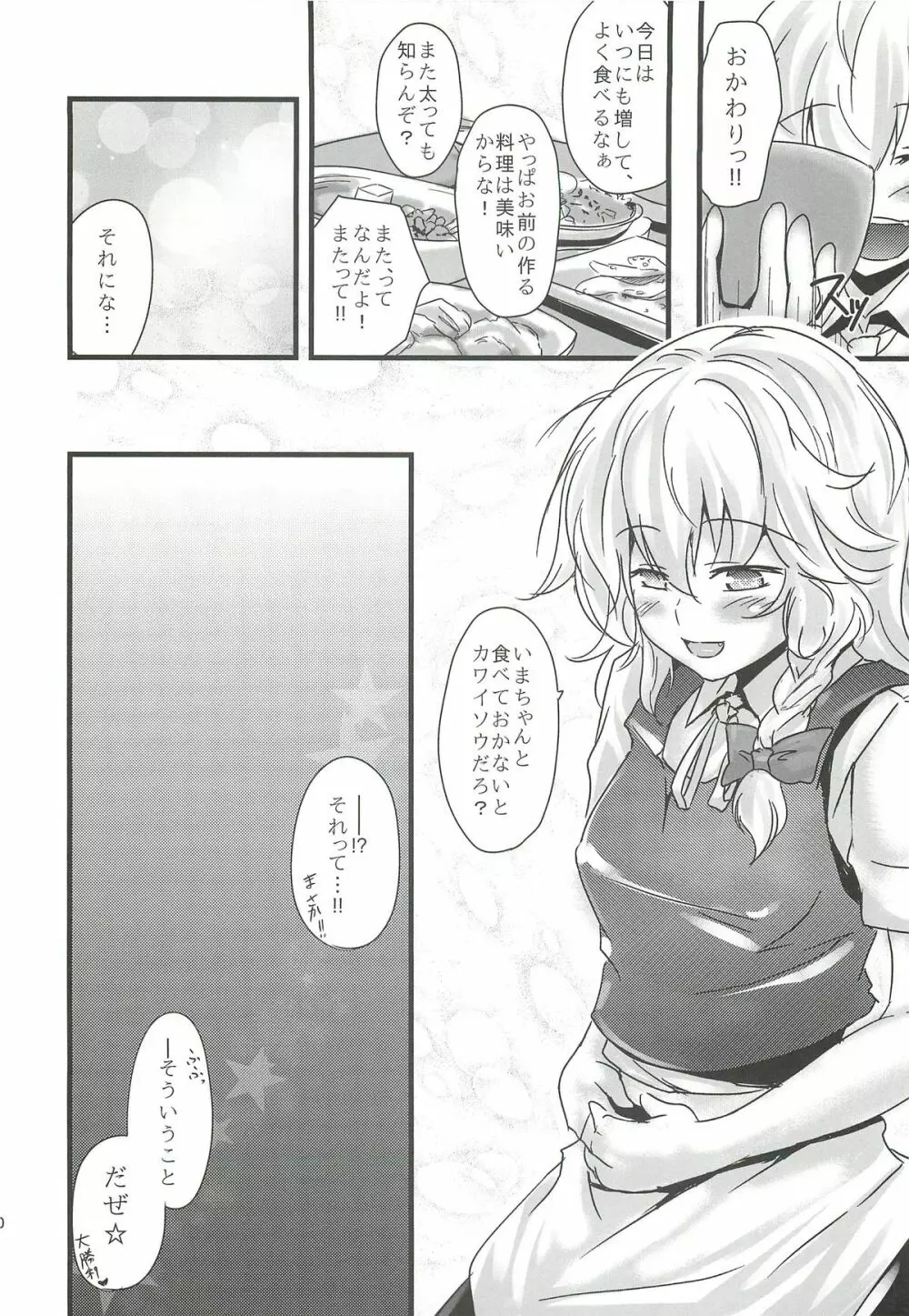 こんなことばかりかんがえています。5 Page.39