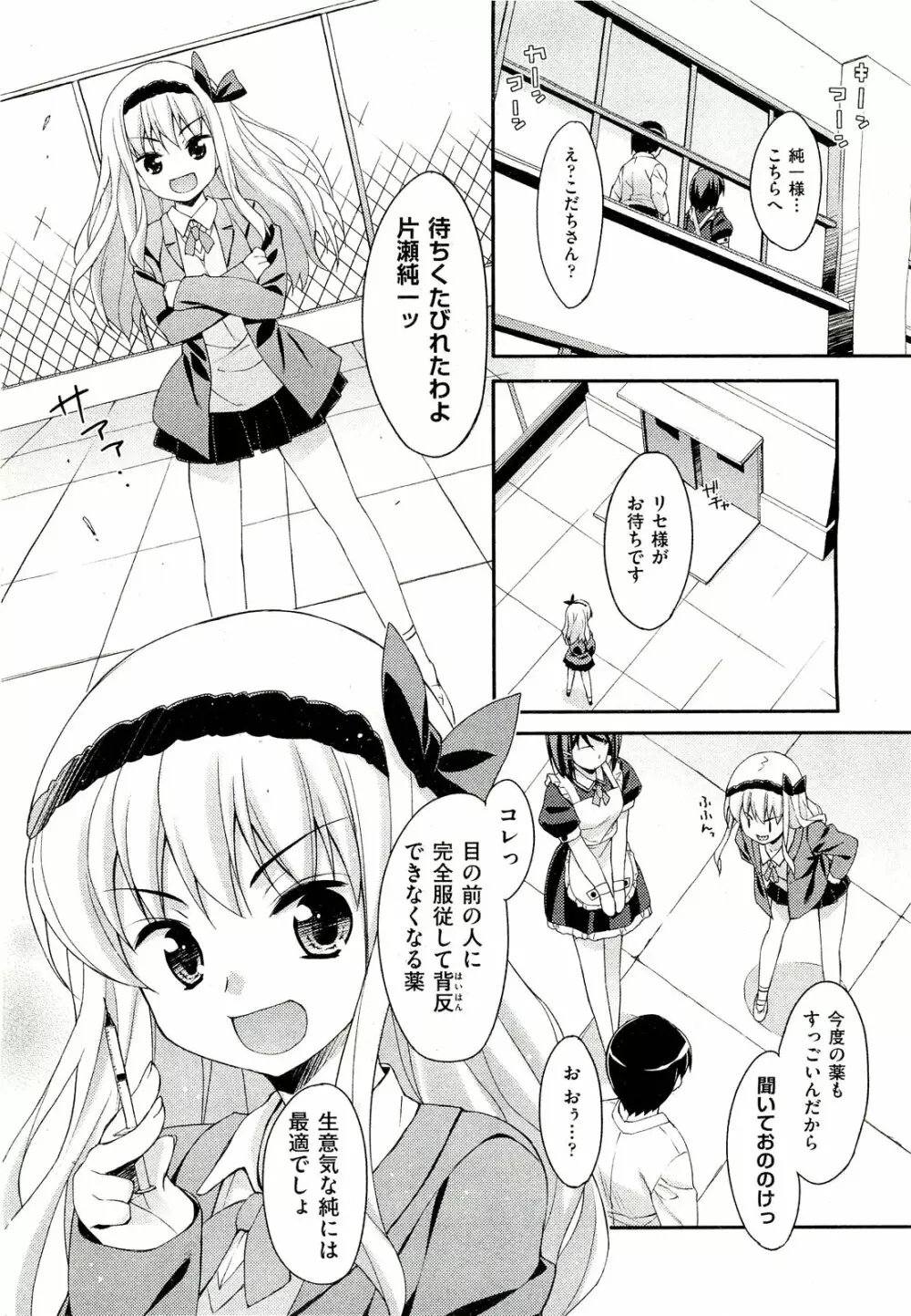 Drug and Drop 第1-4話 Page.10