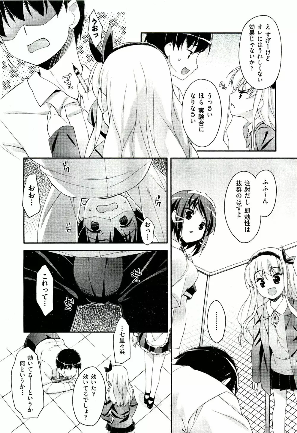 Drug and Drop 第1-4話 Page.11