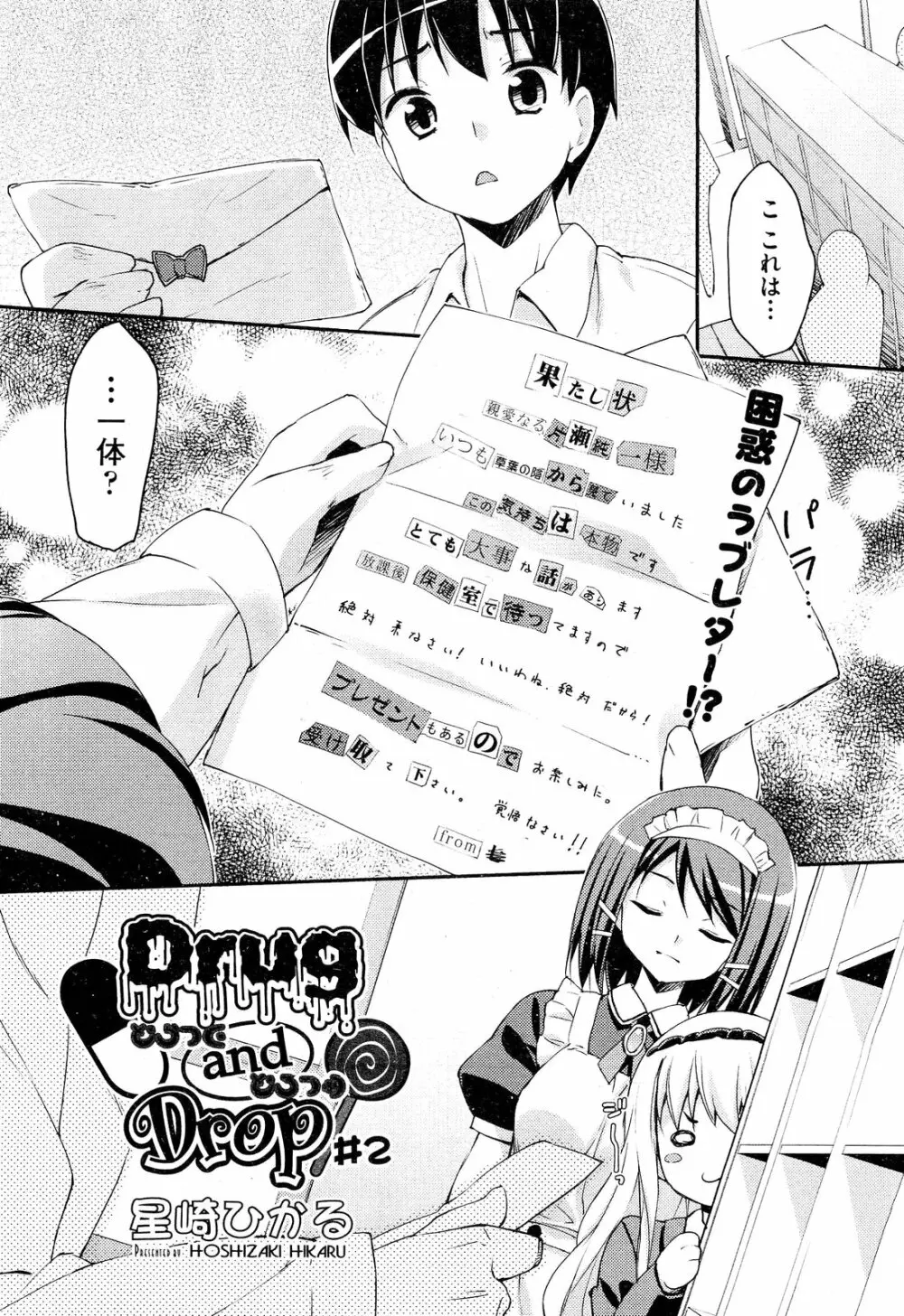 Drug and Drop 第1-4話 Page.25