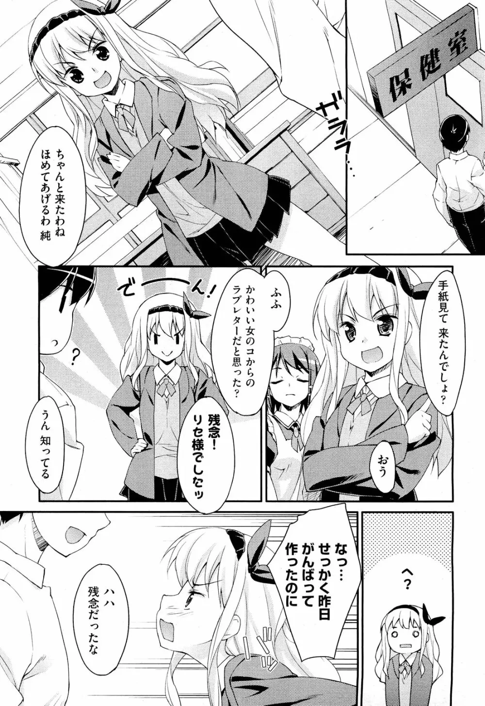 Drug and Drop 第1-4話 Page.27