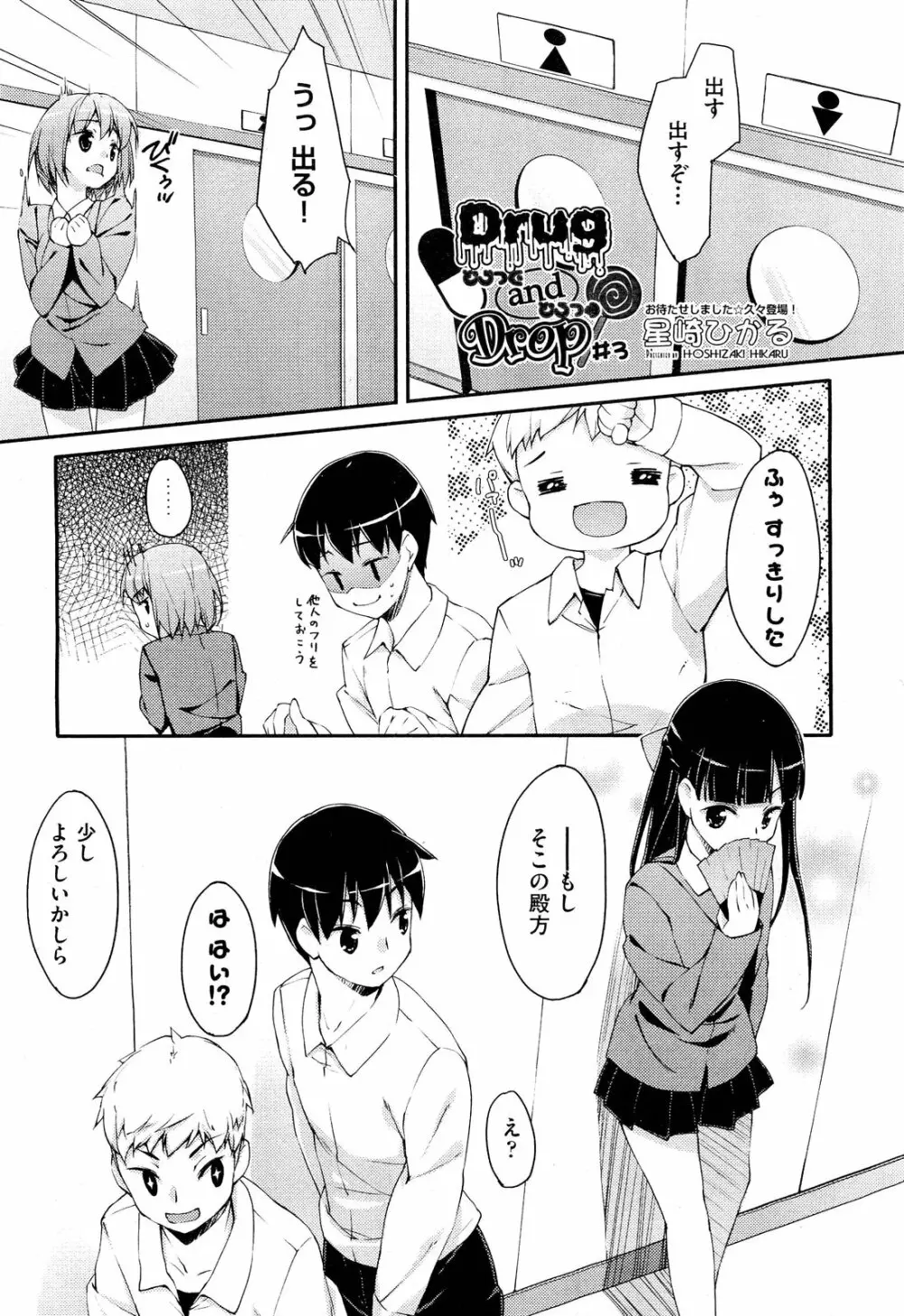 Drug and Drop 第1-4話 Page.41