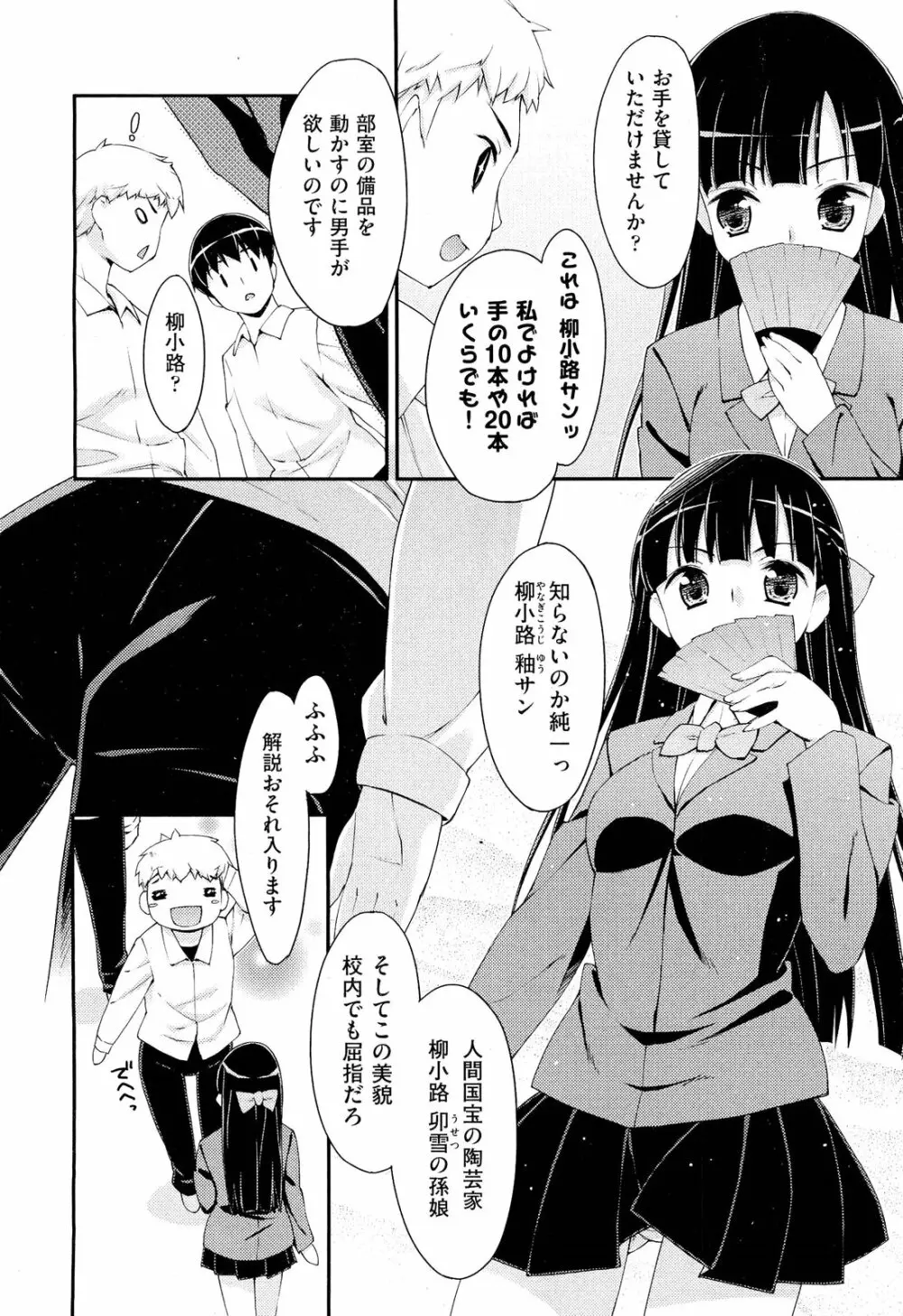 Drug and Drop 第1-4話 Page.42