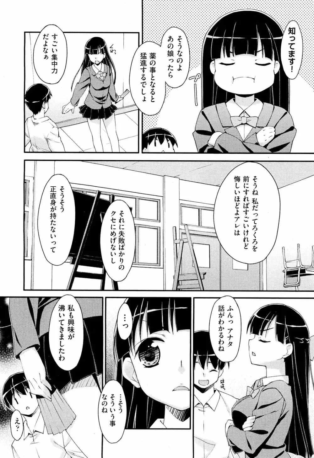 Drug and Drop 第1-4話 Page.46