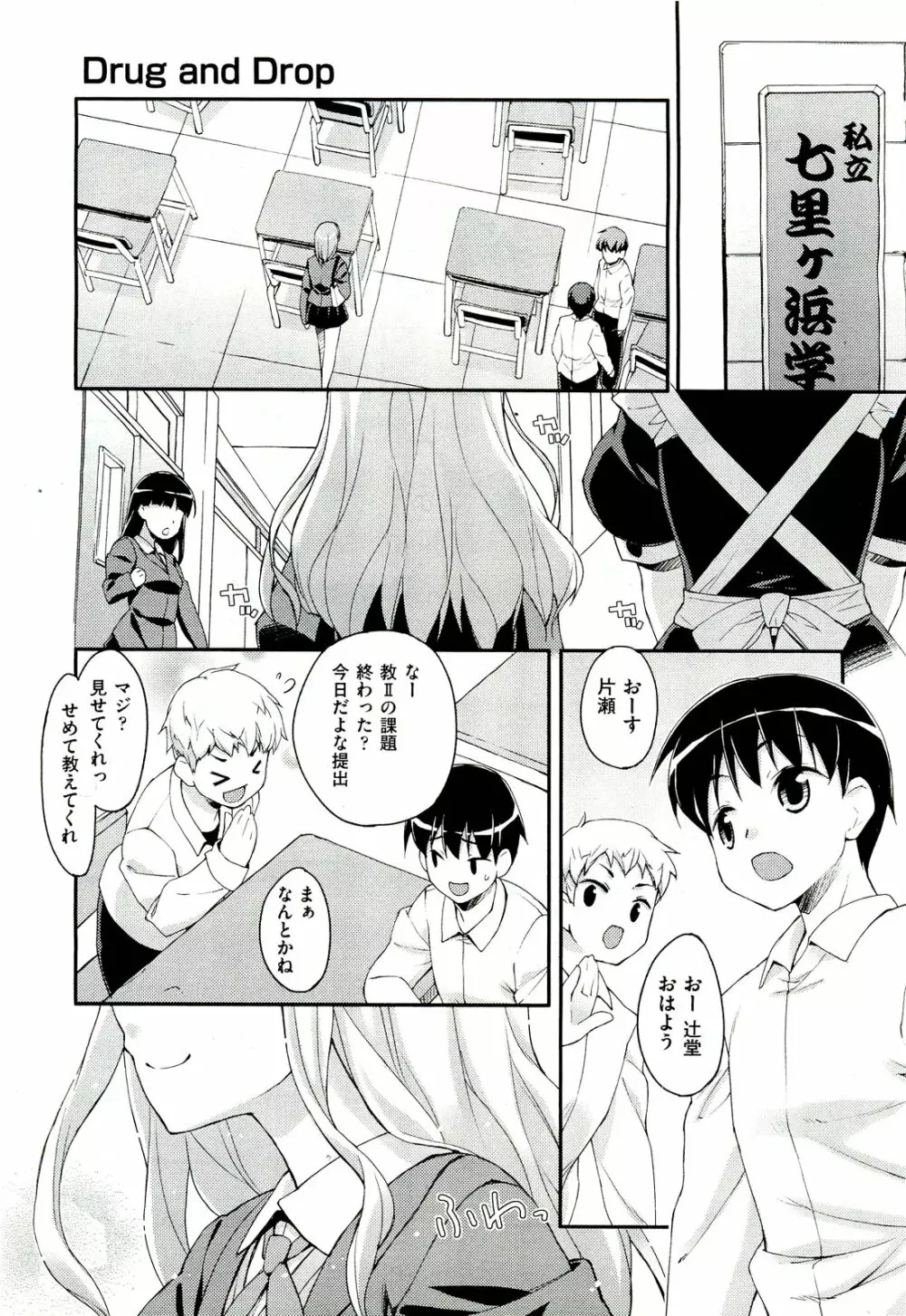Drug and Drop 第1-4話 Page.5
