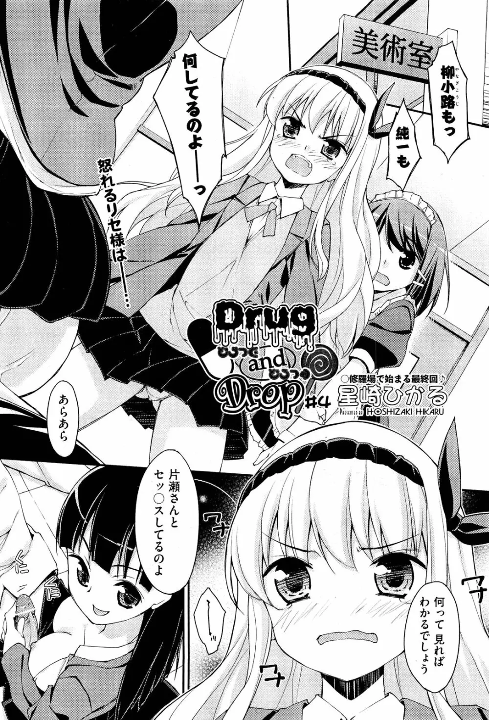 Drug and Drop 第1-4話 Page.59