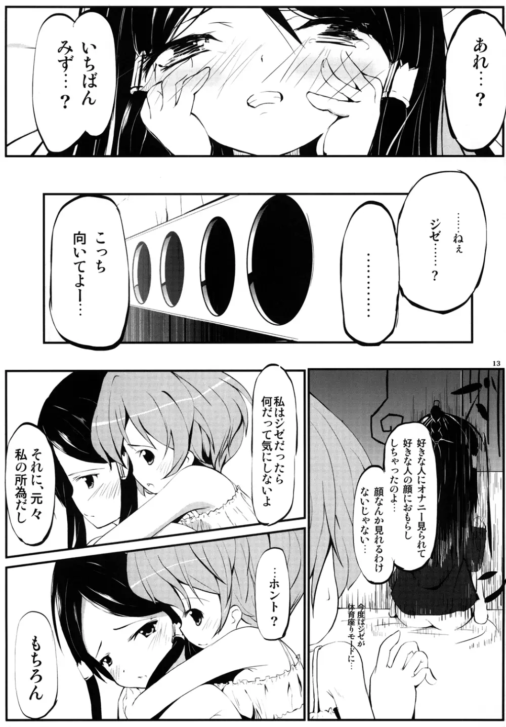 禁欲のファム Page.12