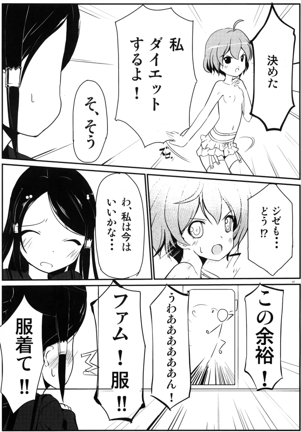 禁欲のファム Page.6