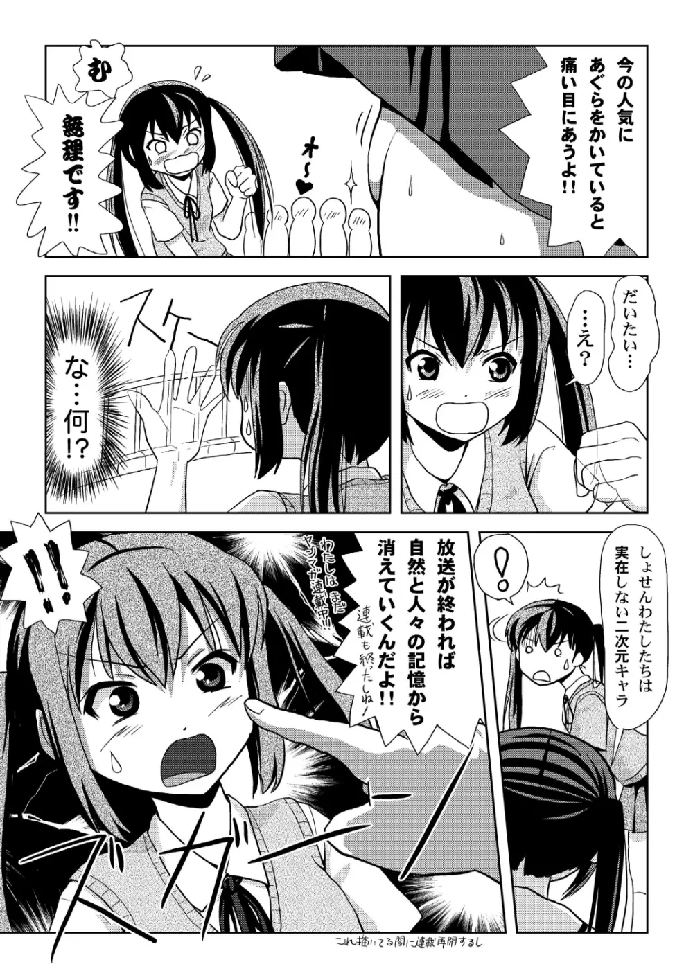 南カナと中野梓の本2 Page.11