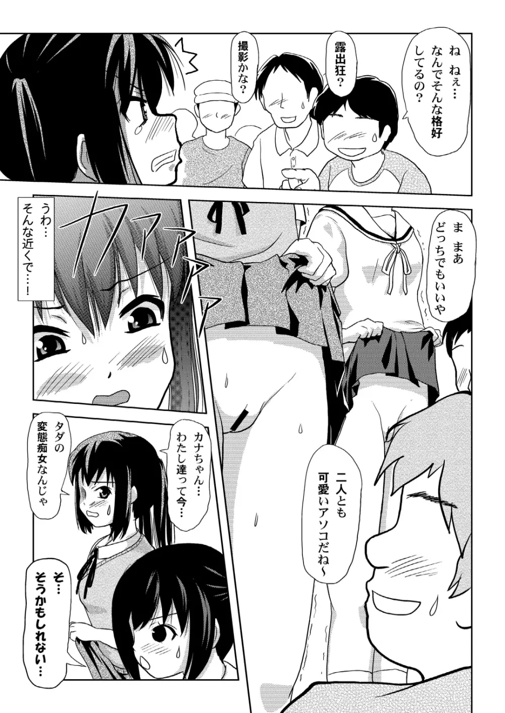 南カナと中野梓の本2 Page.14