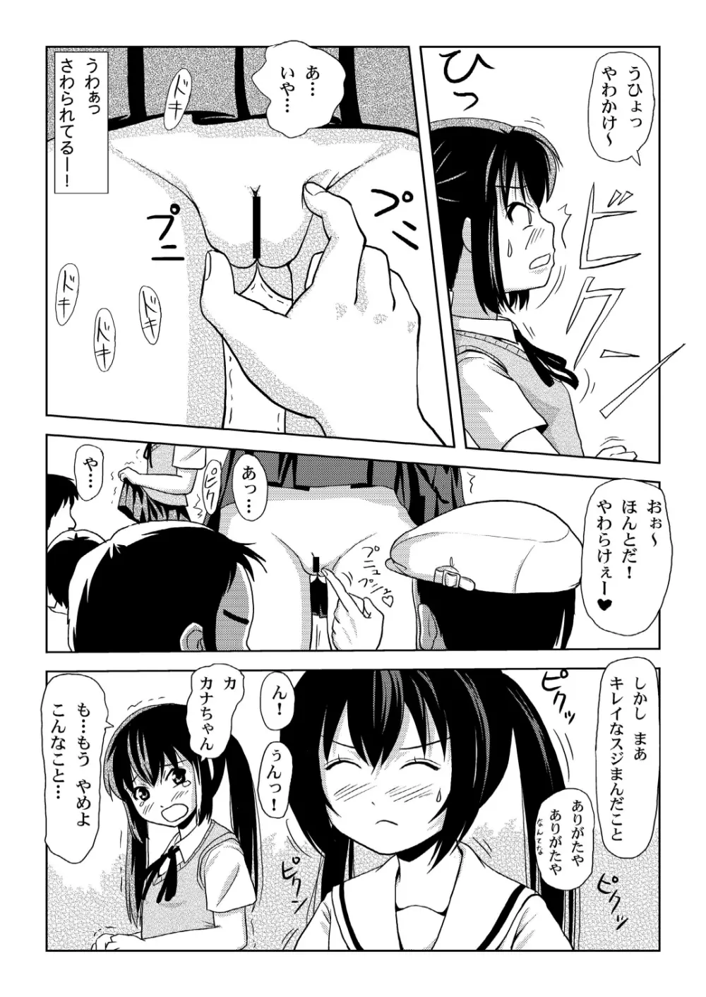 南カナと中野梓の本2 Page.15