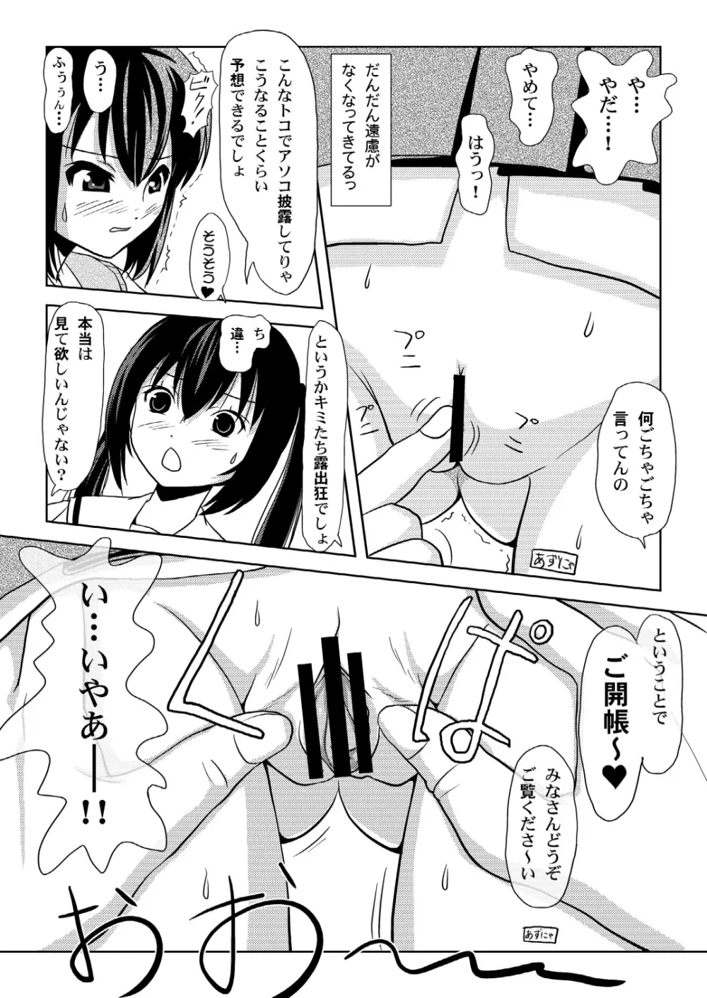 南カナと中野梓の本2 Page.17