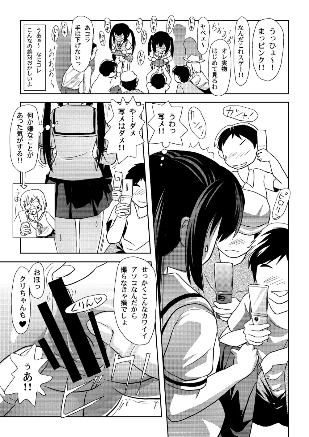 南カナと中野梓の本2 Page.18