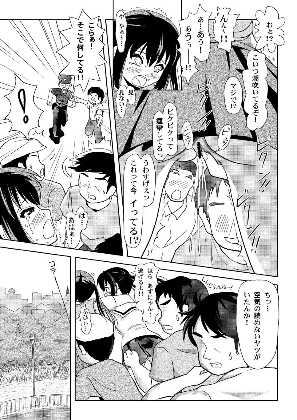 南カナと中野梓の本2 Page.22