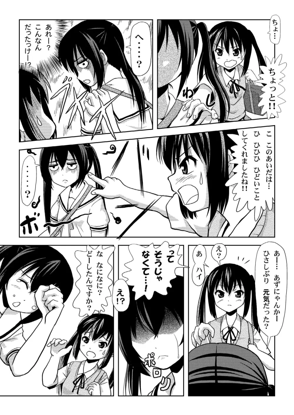 南カナと中野梓の本2 Page.5