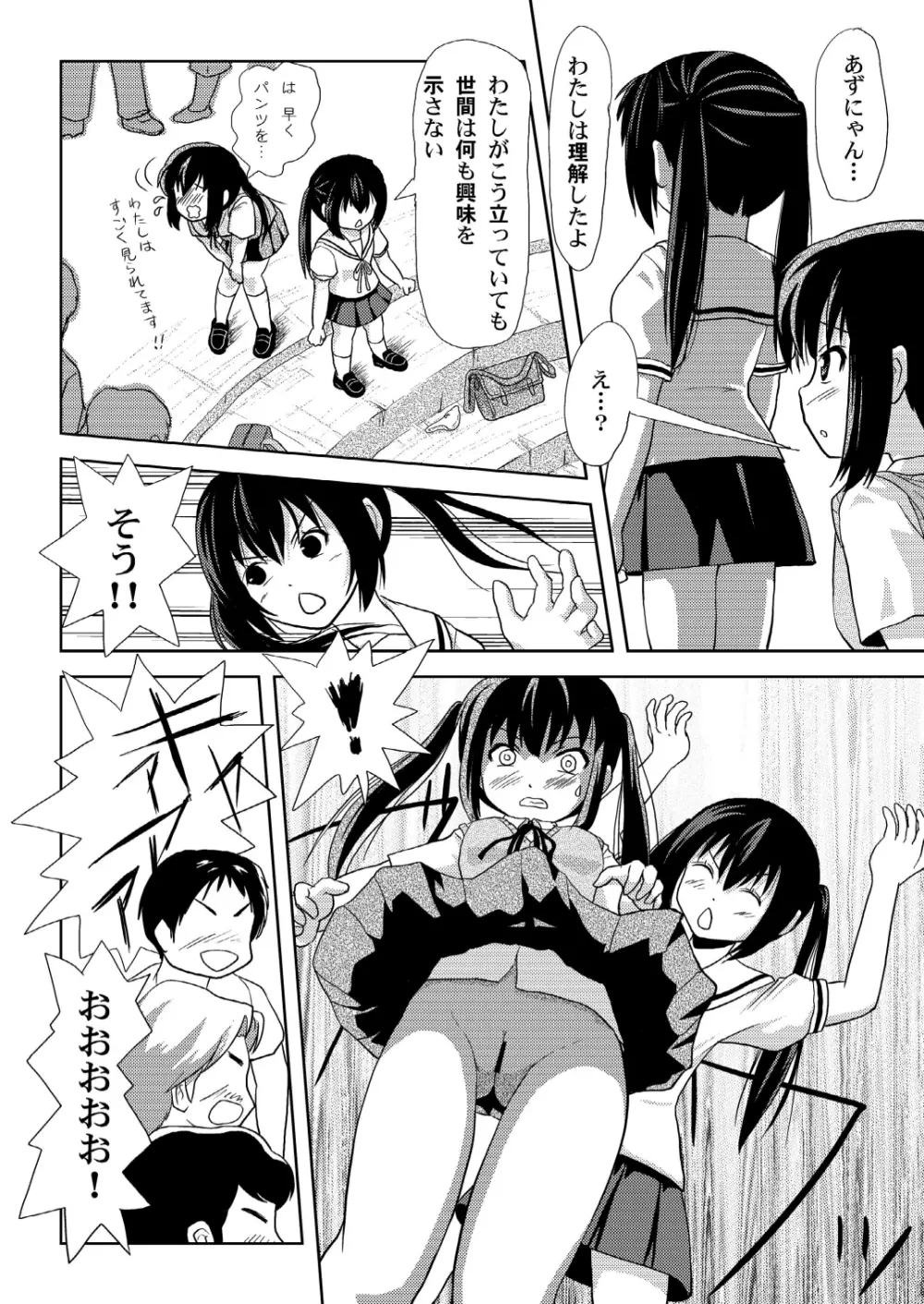 南カナと中野梓の本2 Page.9