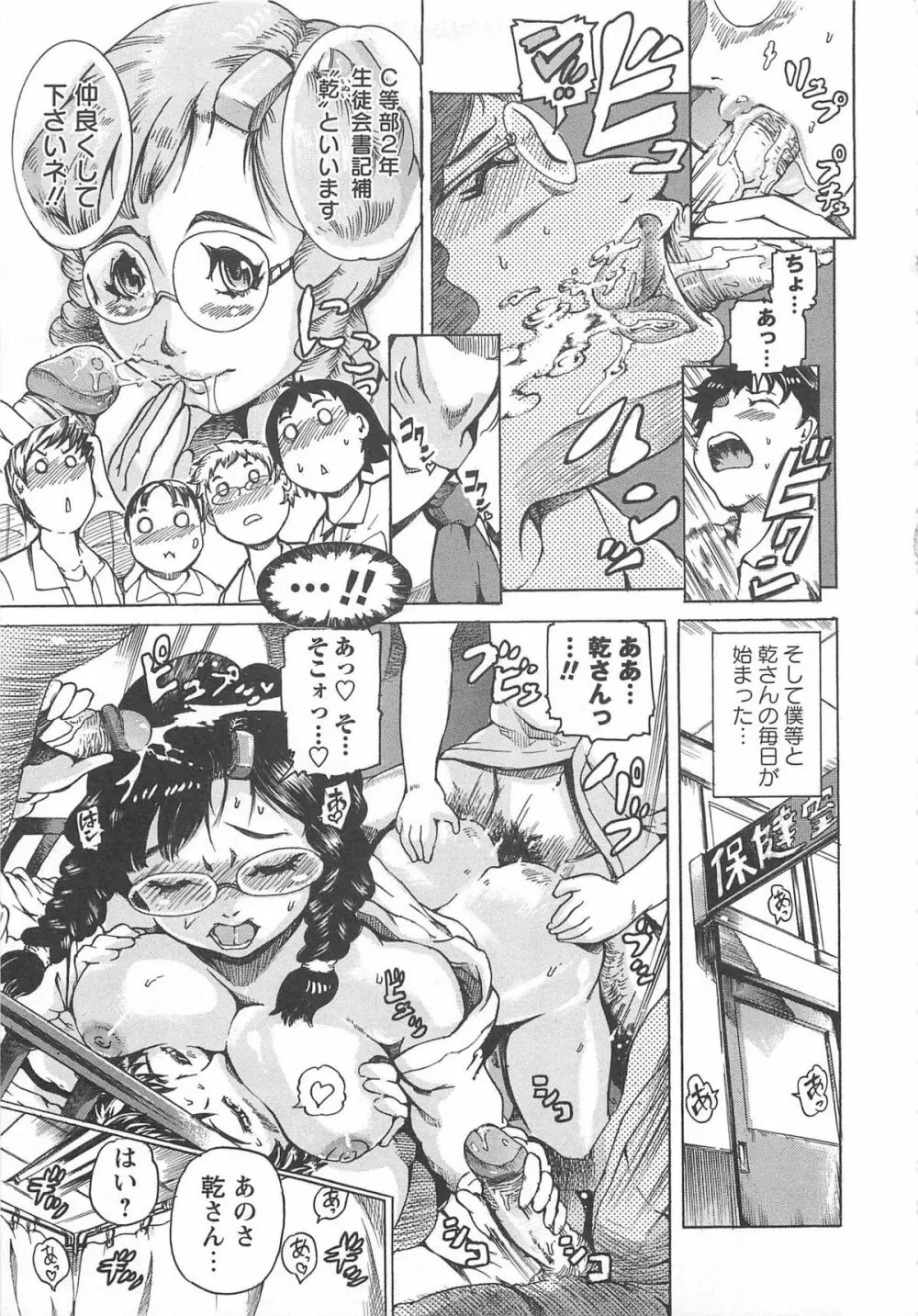 ハニースポット Page.162