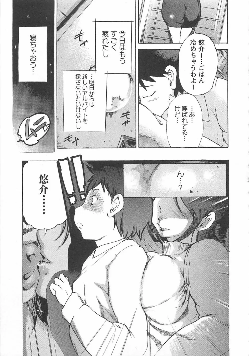 ハニースポット Page.180